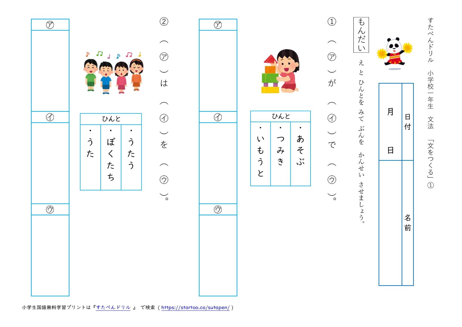 ぶんをつくろうの無料プリント見本
